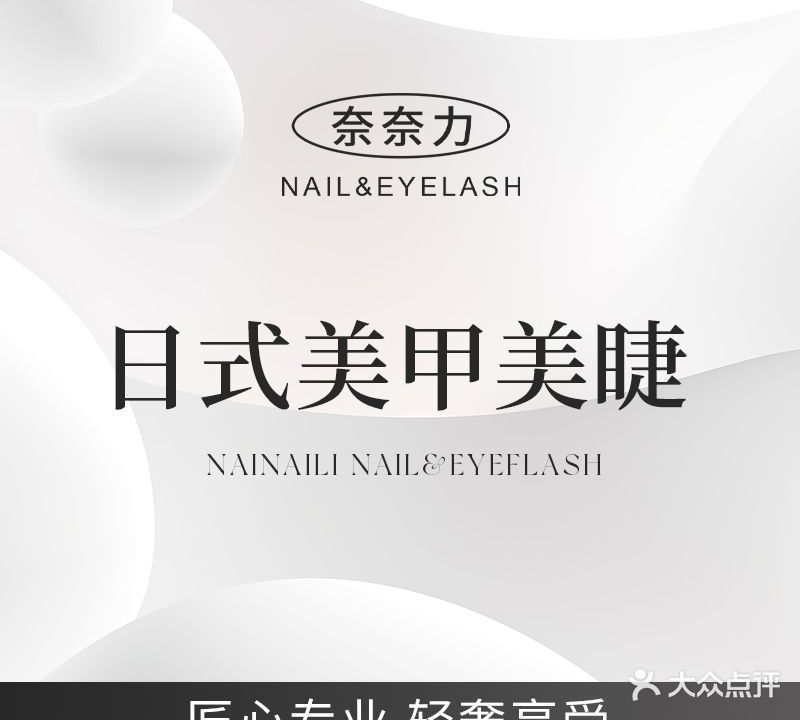 奈奈力日式美甲美睫(沙湾公园店)