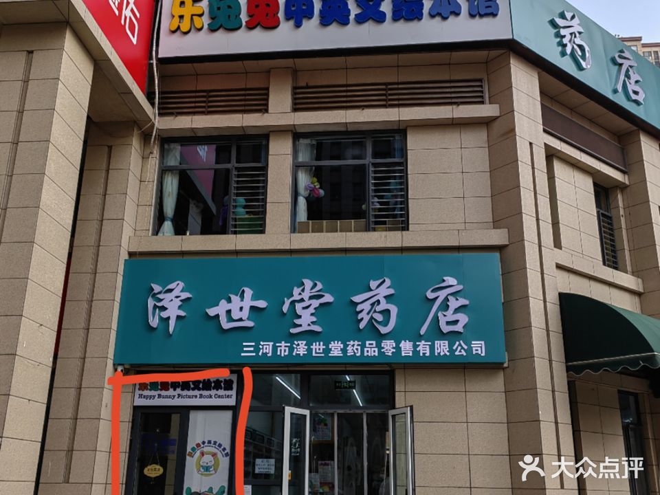 乐兔兔中英文绘本馆(首尔·甜城星河园店)