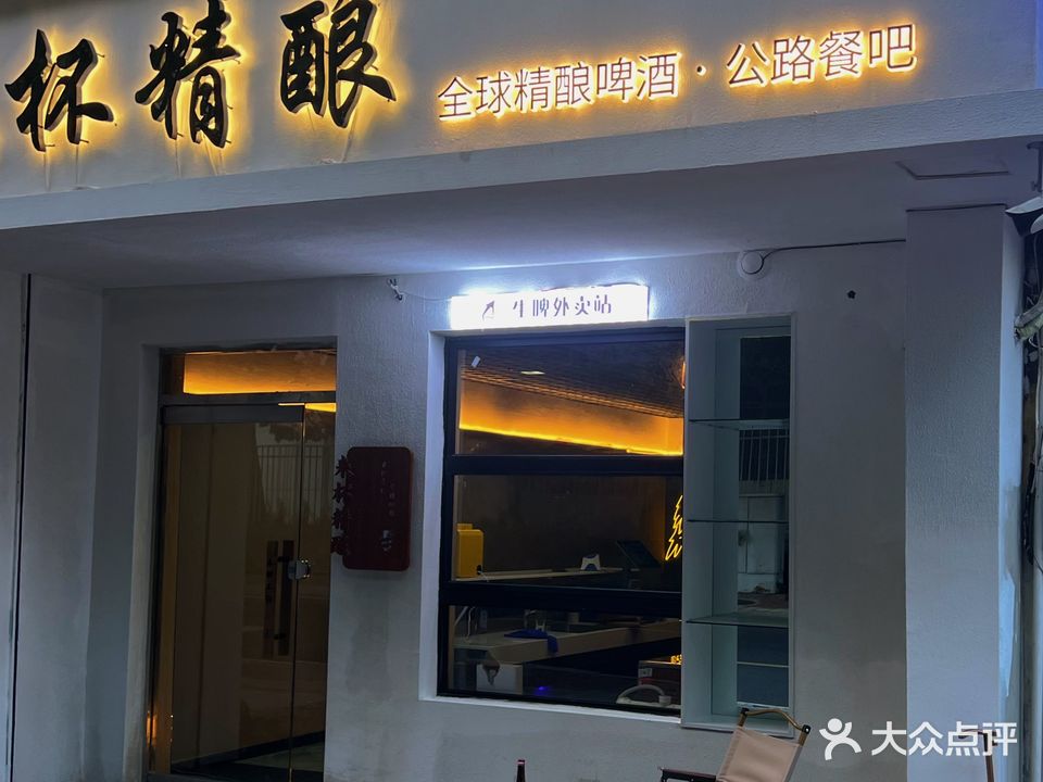 来杯精酿·公路餐吧(虎山路店)