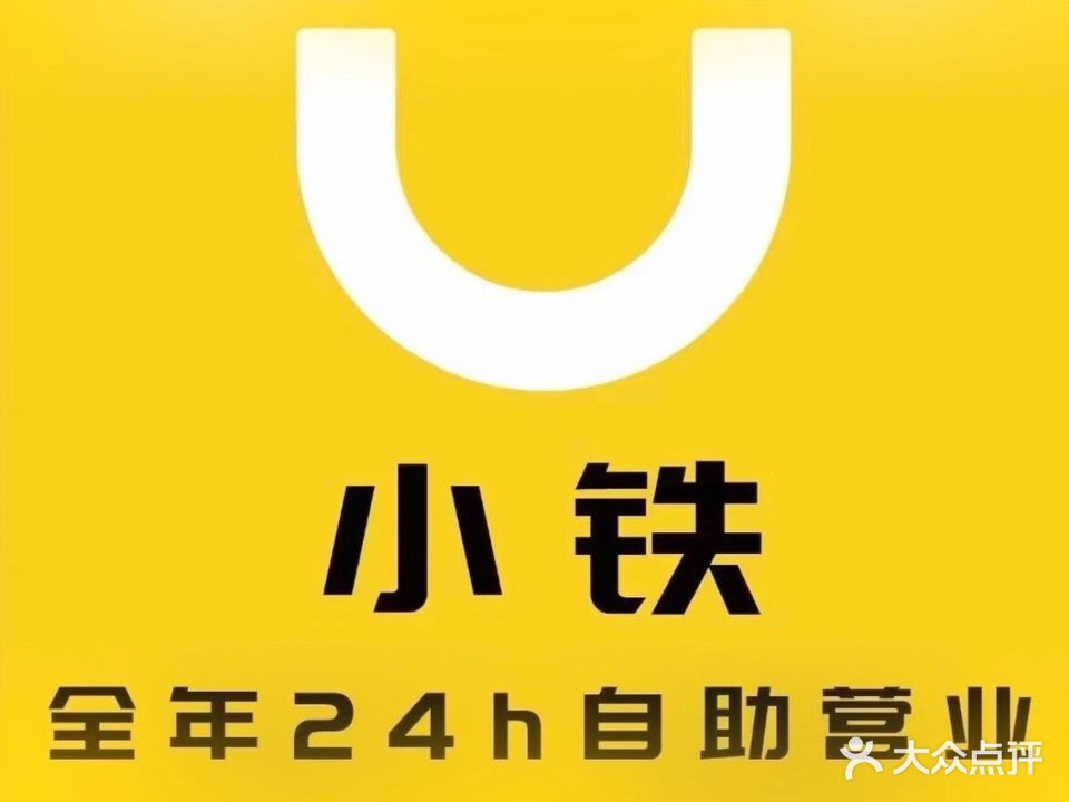 小铁24h自助台球·棋牌(湛江鼎盛广场店)