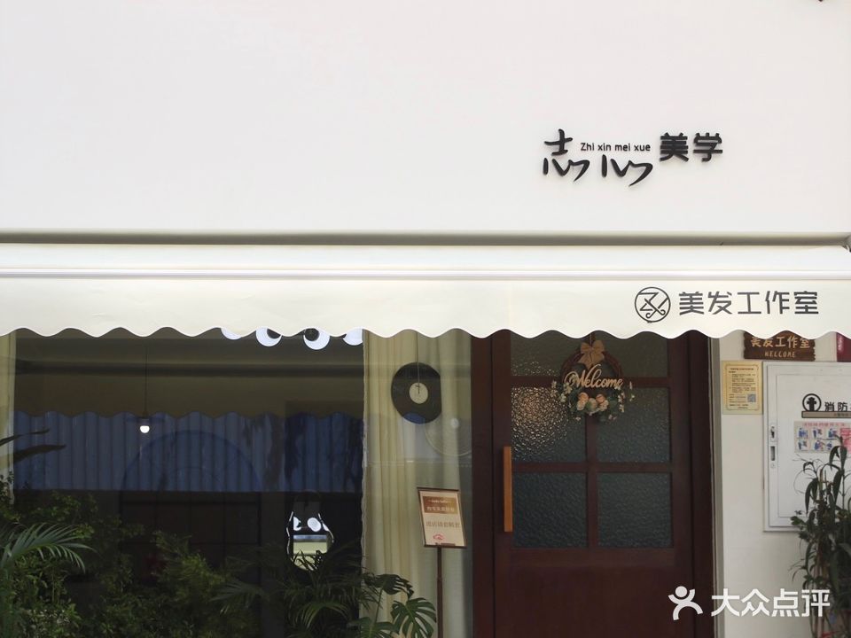 志心美学(国贸广场店)