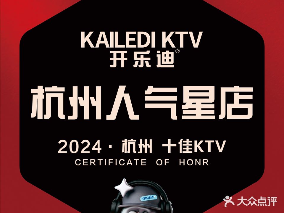 开乐迪KTV(港龙城店)