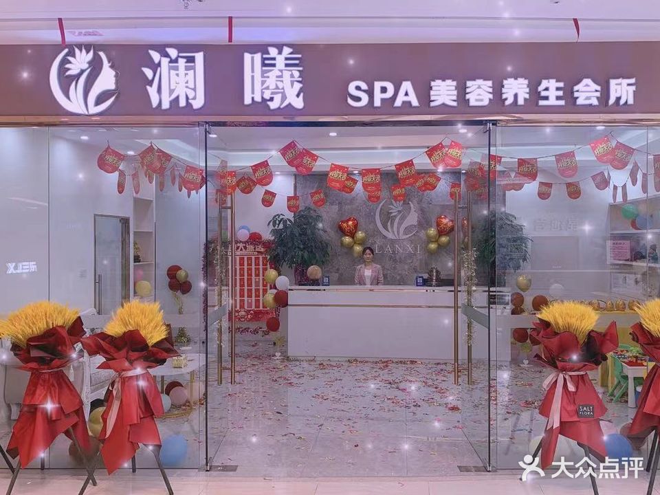 澜曦SPA美容养生会所(湖州吾悦广场店)