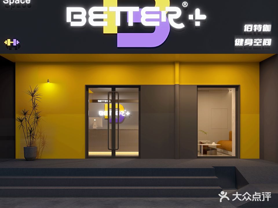 BETTER+健身空间