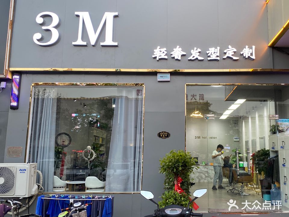 3M轻奢发型定制