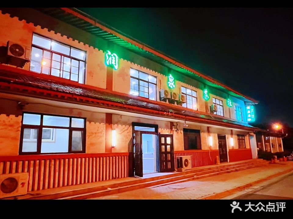 润泉茶社·棋牌(樱花小镇店)