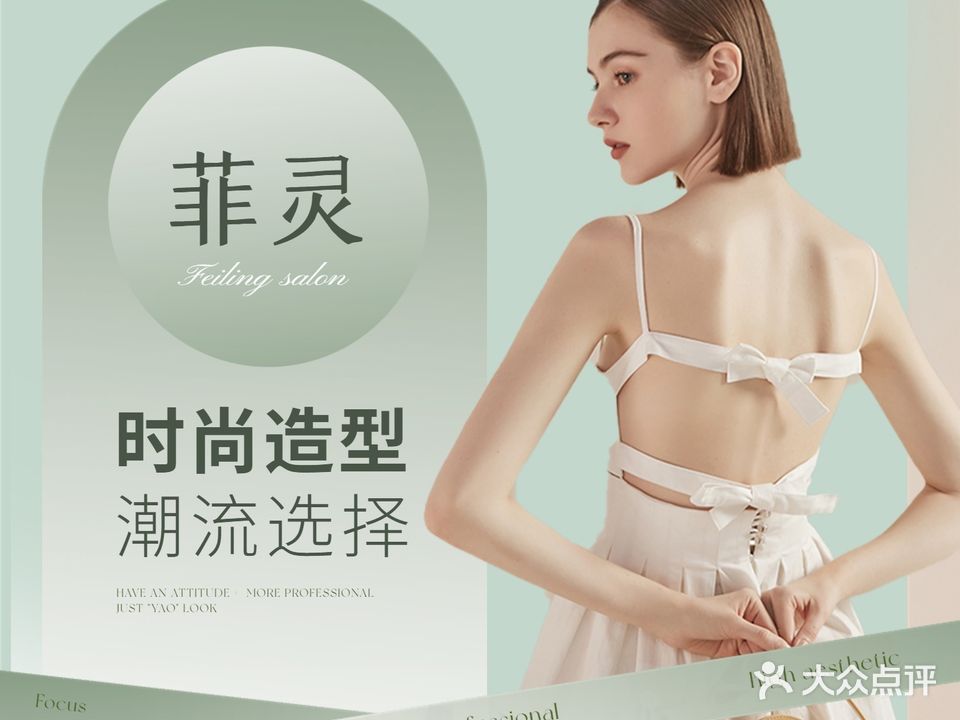 菲灵美发工作室(天鹅湖万达广场店)