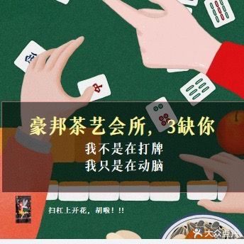 豪邦茶馆会所
