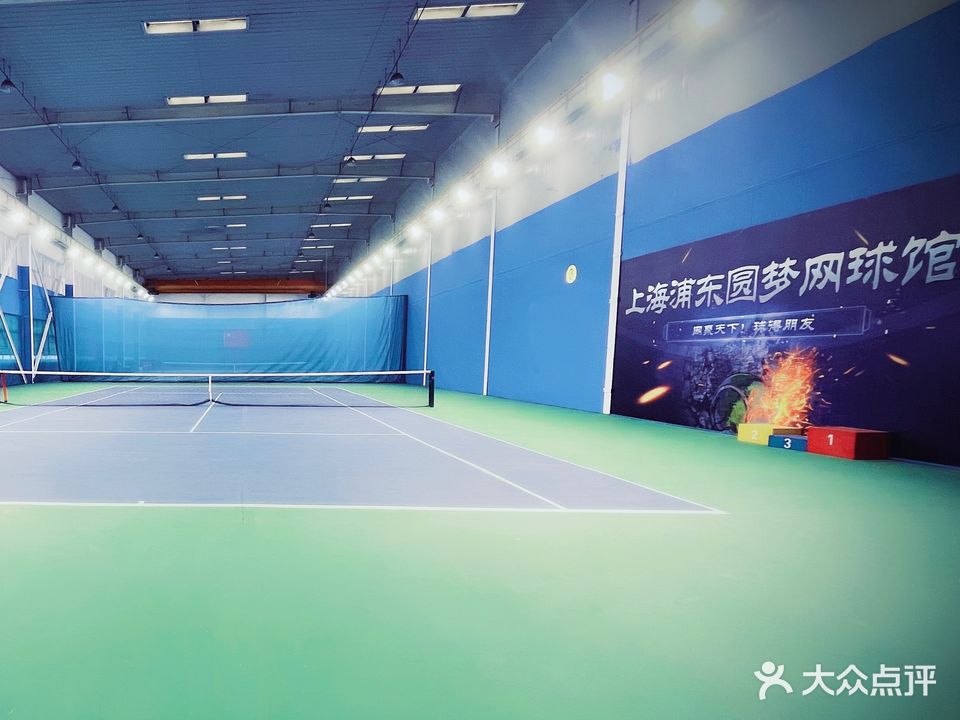 上海浦东圆梦网球馆