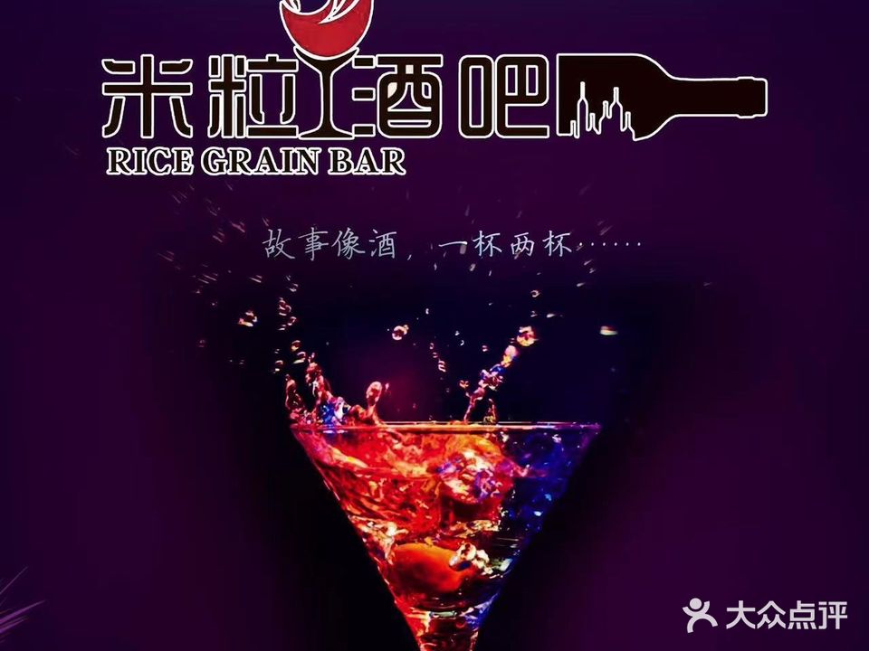 米粒酒吧(东平店)