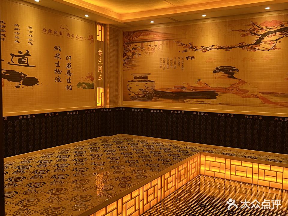 安然纳米汗蒸养生馆(大英路店)