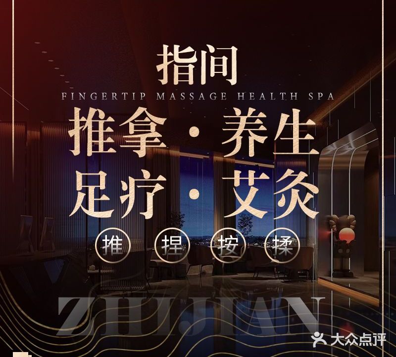 指间推拿小屋(拱北店)