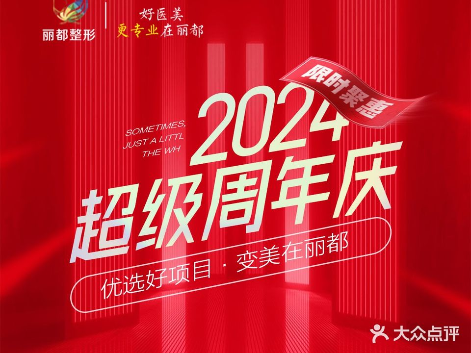 吕梁丽都医疗美容