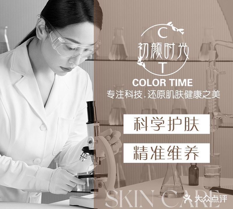 初颜时光·科技美肤(坂田店)