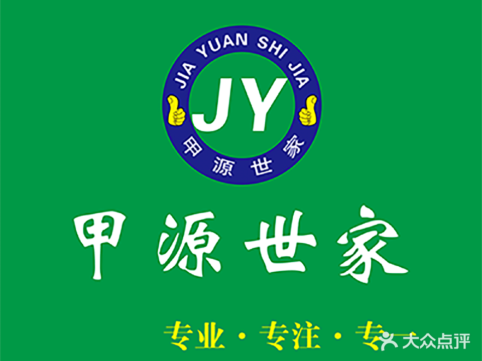 甲源世家灰指甲甲沟炎(正阳时代广场店)