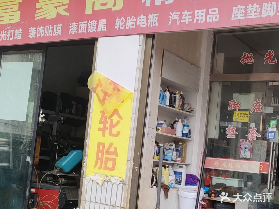 富豪阁精致汽车服务