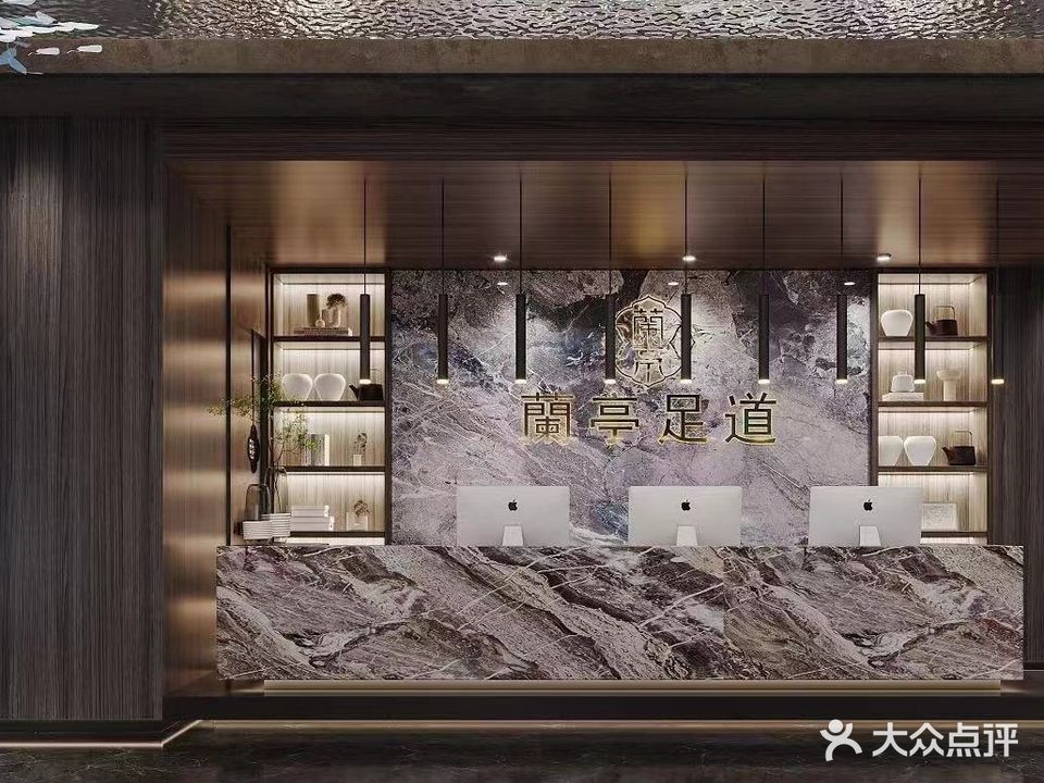 蘭亭健康足道