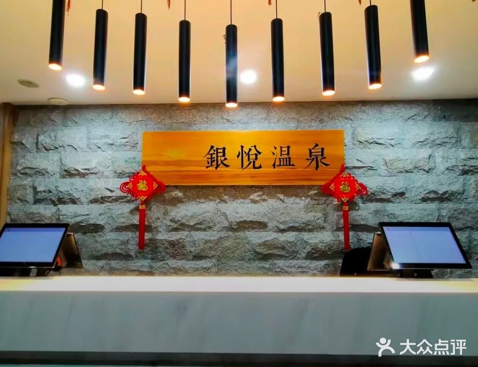 银悦温泉(银泰城平阳店)