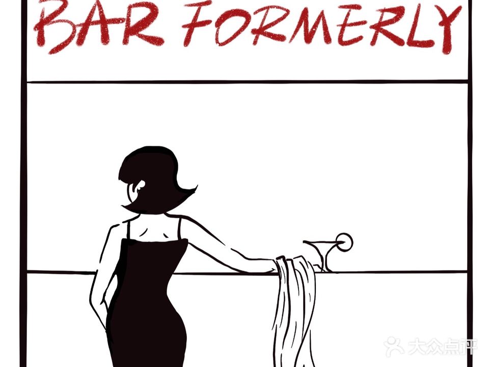 清州从事Bar Formerly(活力城商场店)