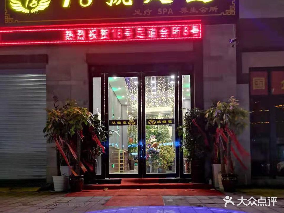 18号足dao(贝林·阳江港湾和苑店)