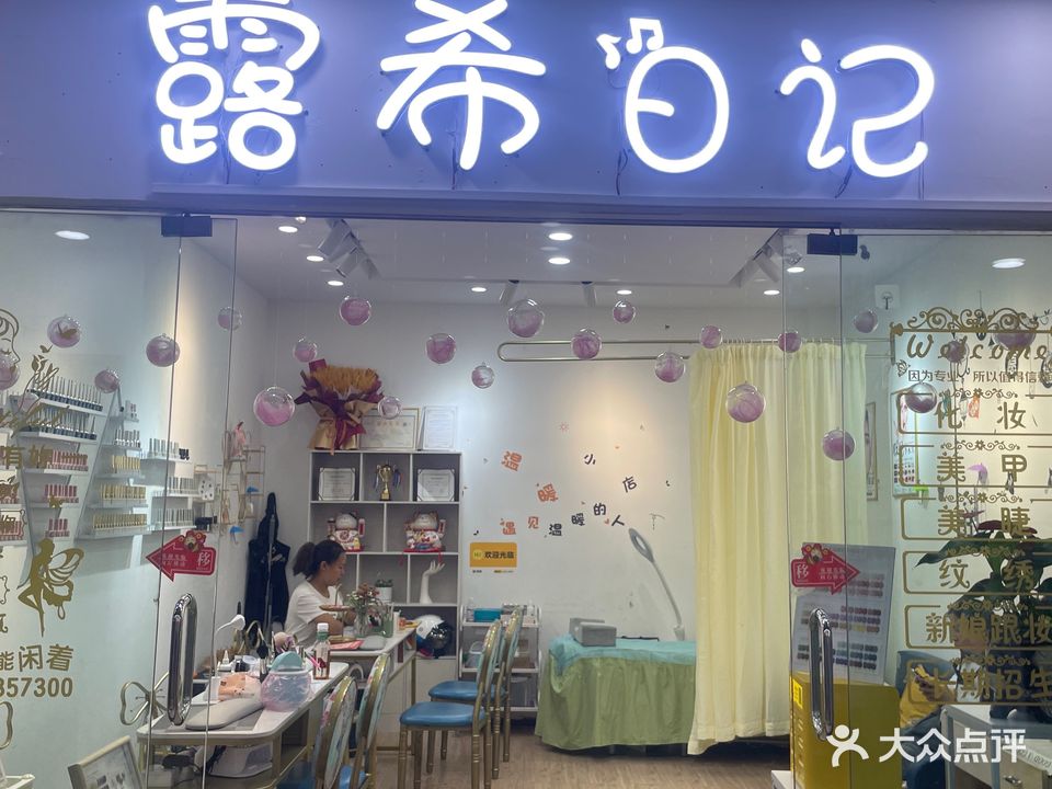 露希日记(中环商业广场中华东路店)