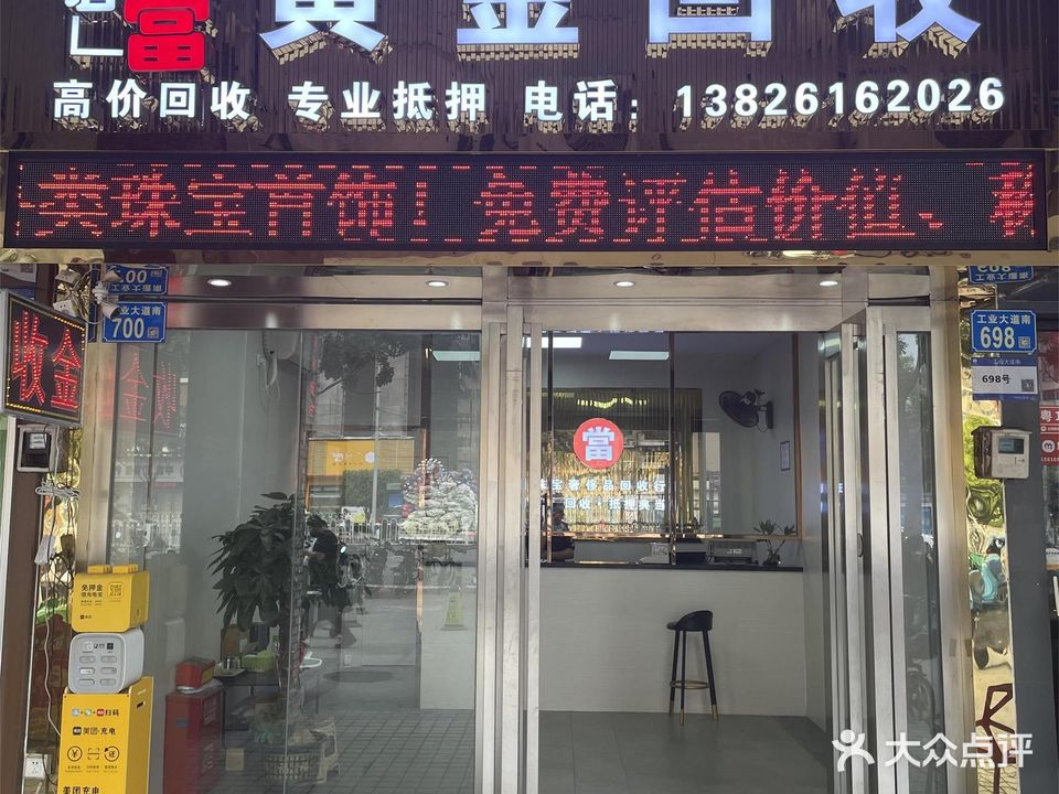 金碧当黄金收收抵押