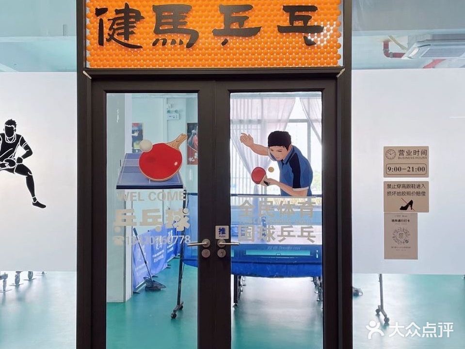 佛山市禅城区闪马乒乓