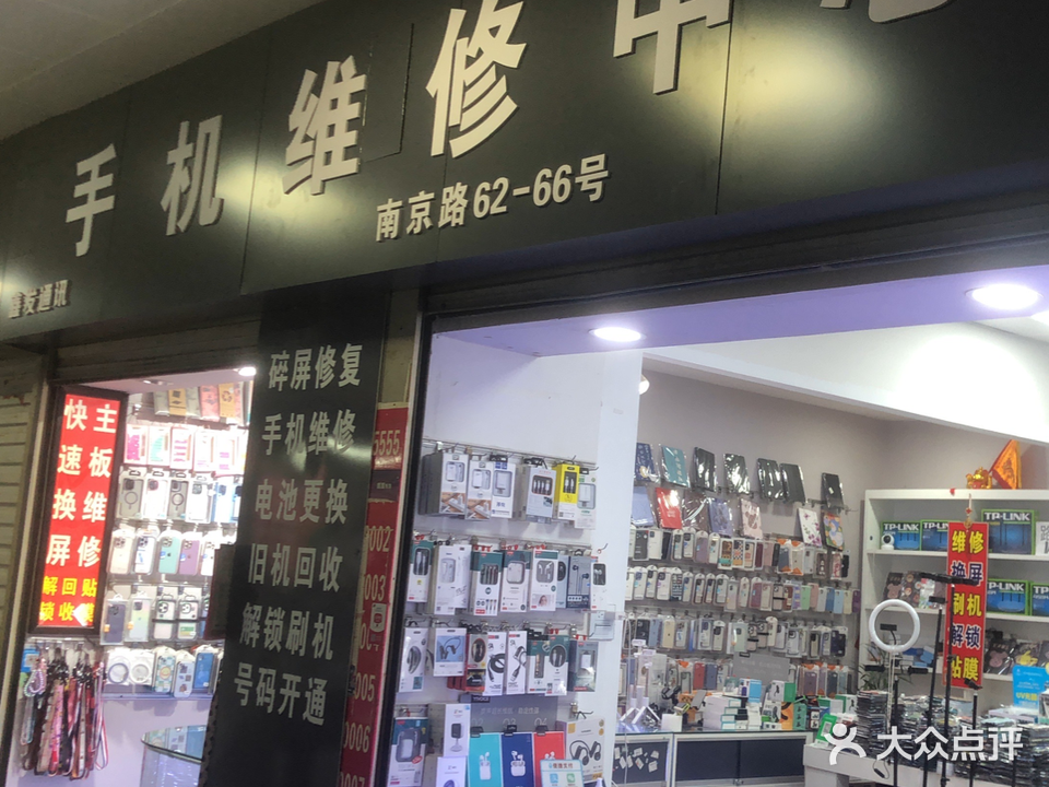 鑫发通讯手维修中心手机回收(万昌中路店)