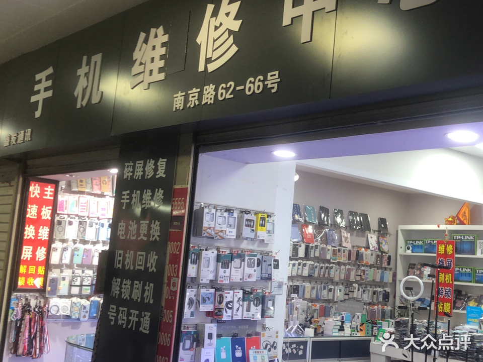 鑫发通讯手机维修中心手机出收(万昌中路店)