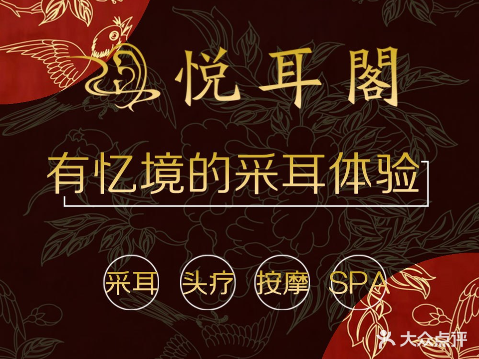悦耳阁忆境采耳馆(摩尔城店)
