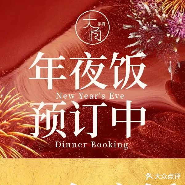 大甬私宴(月湖店)
