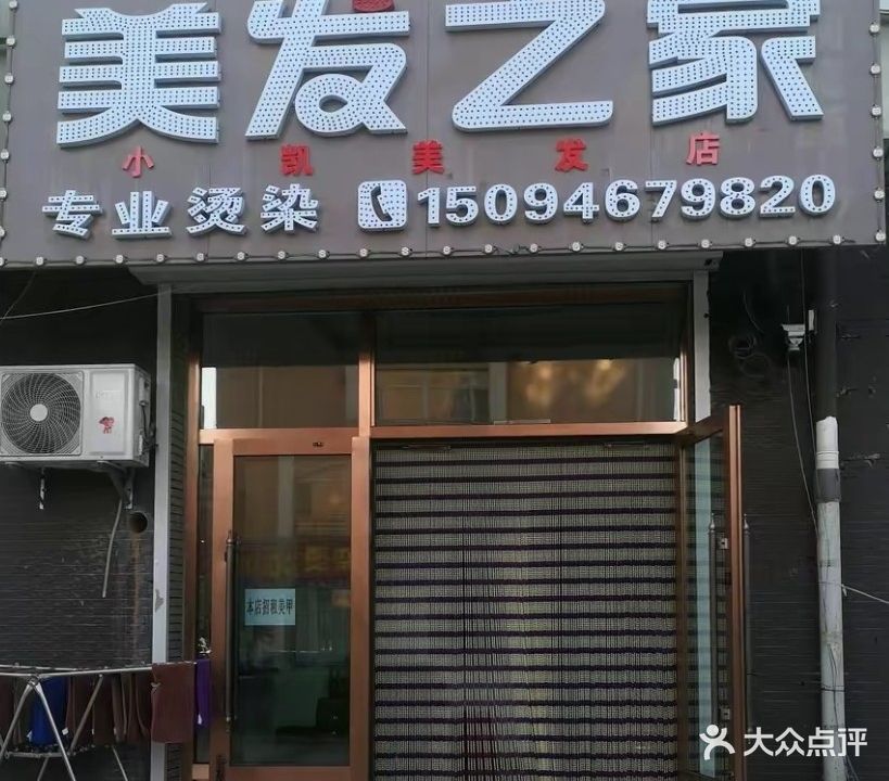 美发之家