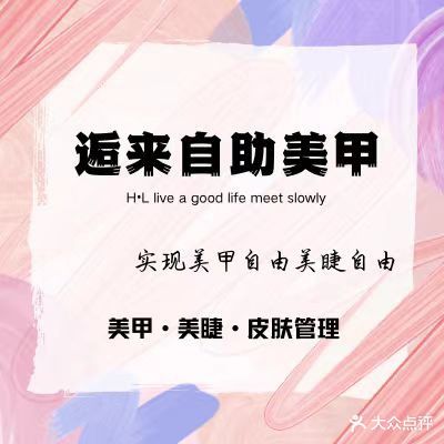 逅来皮肤管理中心