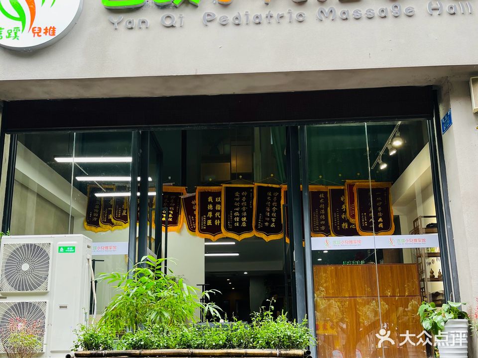 言蹊小儿推拿馆(龙景花园店)