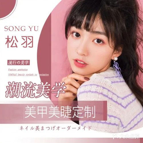 松羽美甲美睫(丹阳吾悦广场店)