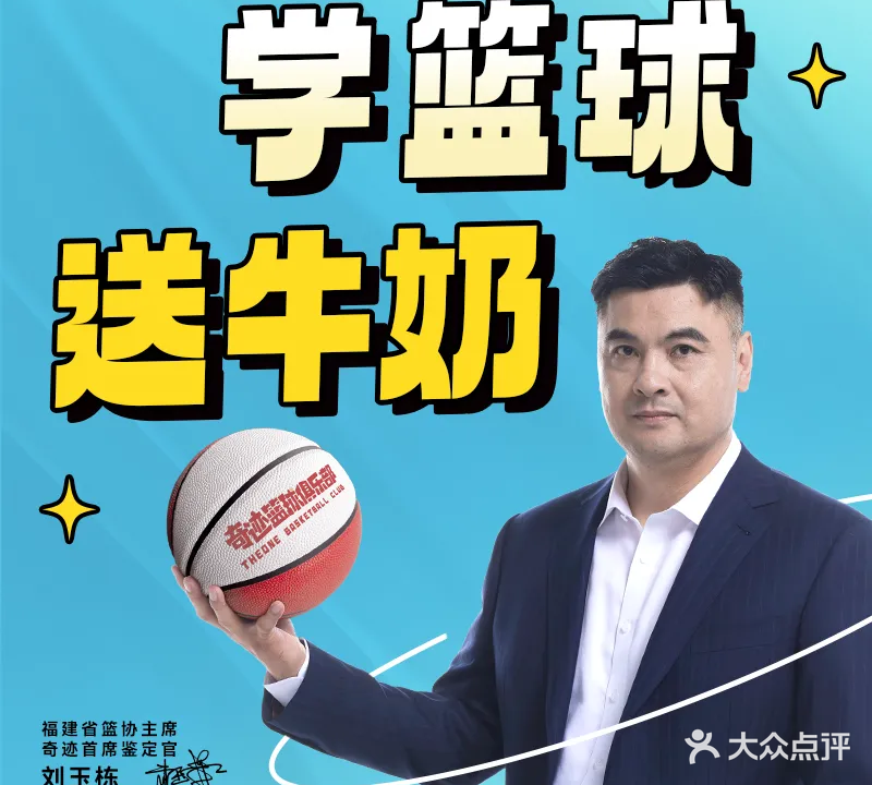 奇迹篮球俱乐部(阳光城方圆店)
