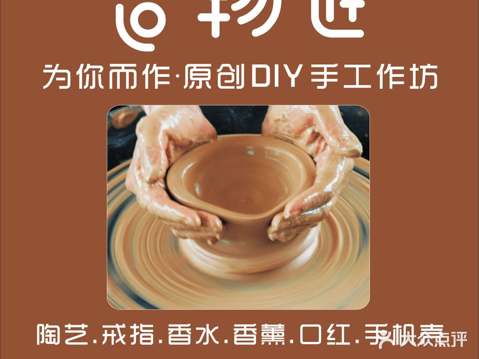 造物匠·DIY手工坊(芜湖站德盛广场店)