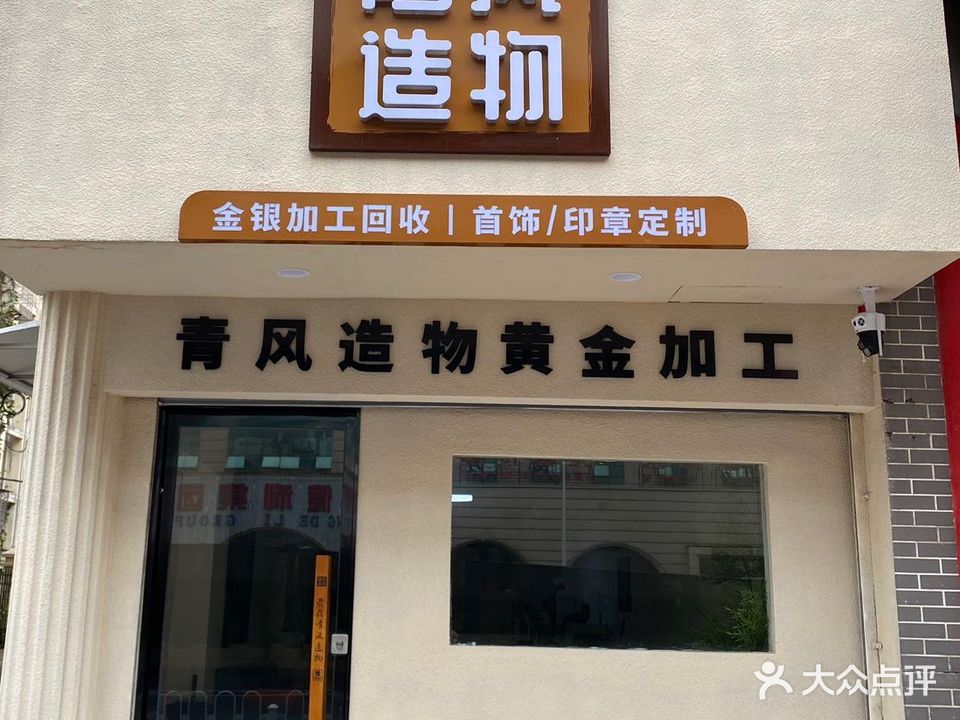 青风造物