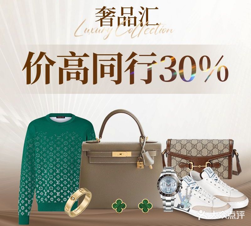 中鑫名品汇奢侈品名包名表钻石黄金回收(东二环泰禾广场店)