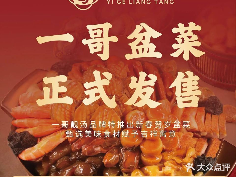 一哥靓汤·顺德菜(前山·凤山店)