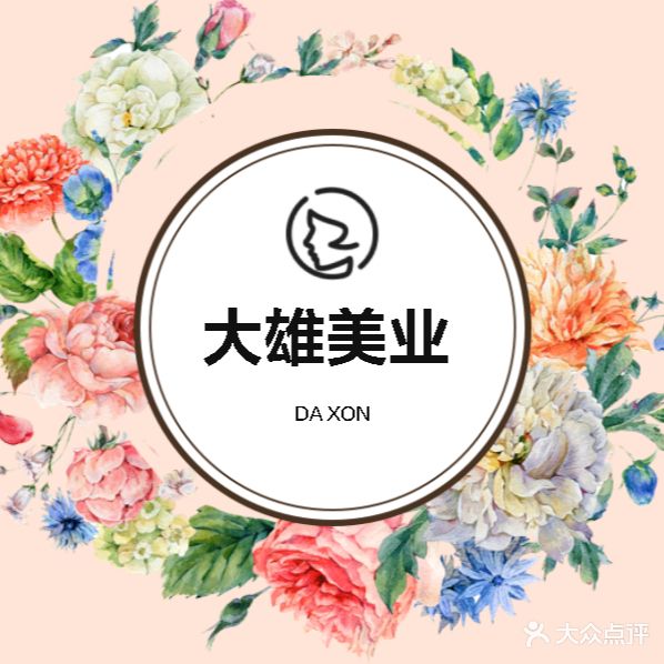 大雄美业·美发·美甲·美睫(塞维兰蒂斯店)