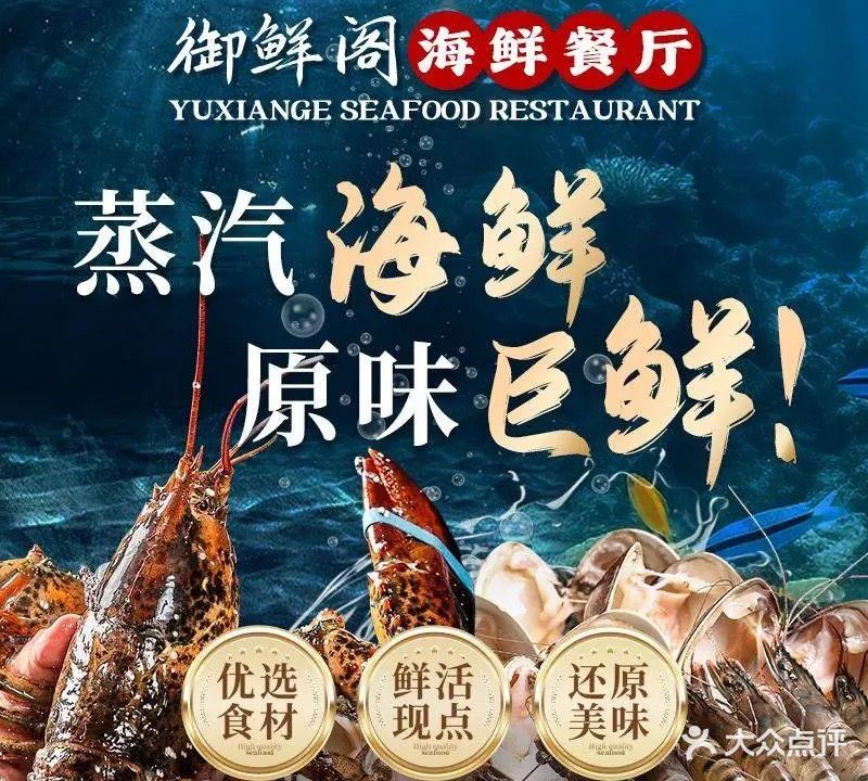 御鲜阁蒸汽海鲜餐厅·炒菜(励骏庞都广场店)