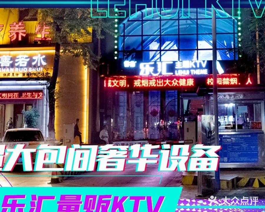 乐汇量贩KTV(南城门店)