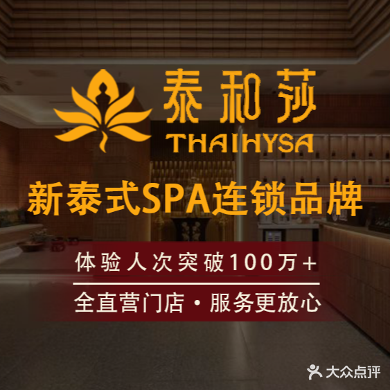 泰和莎·泰式按摩SPA(天鹅湖店)