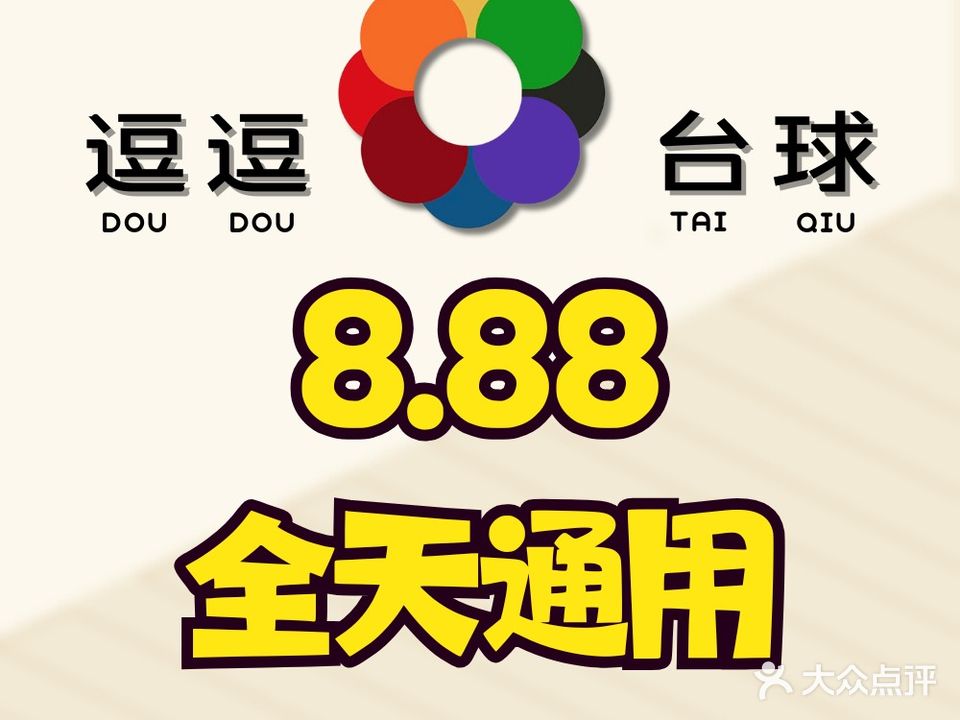 逗逗空间台球馆(朝九中心店)