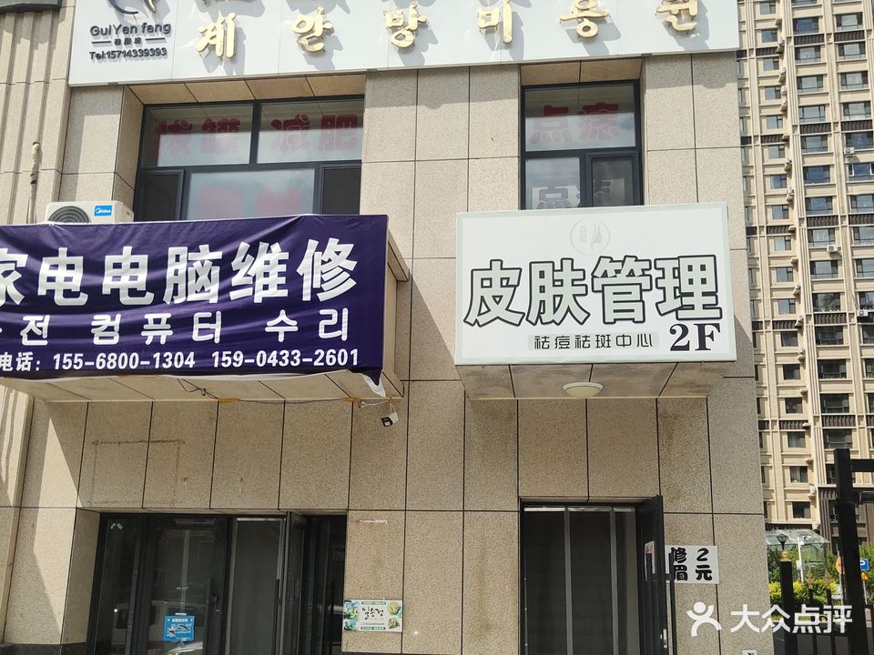 桂颜坊美容院(北大新城店)