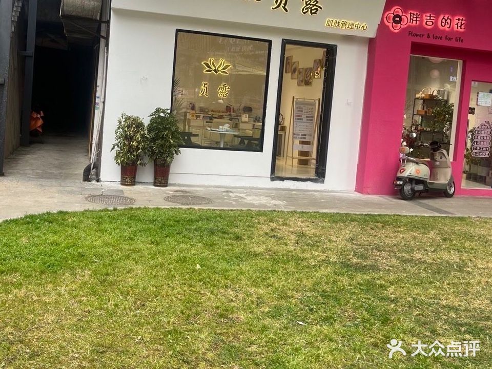 Chenlue贞露肌肤管理中心