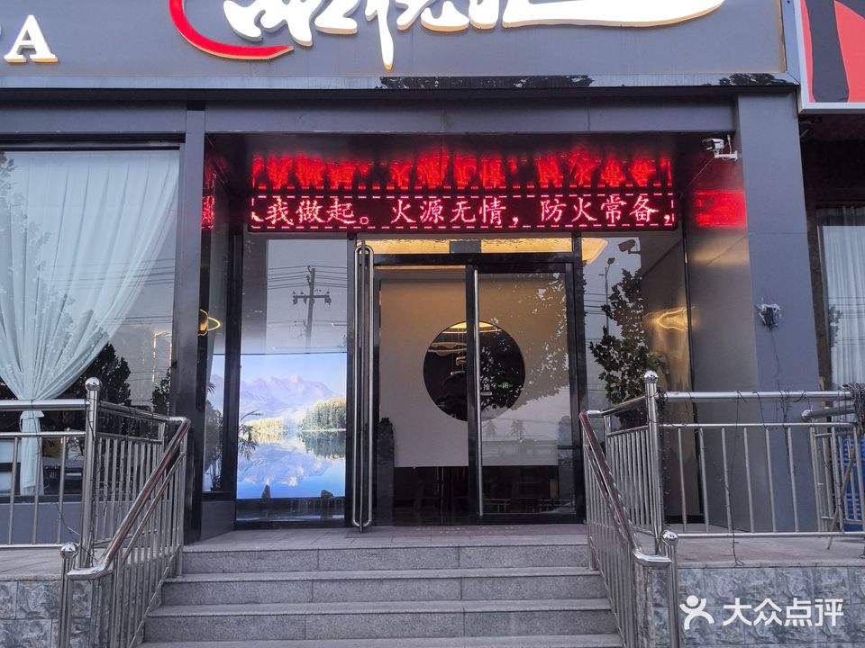 品悦汇养生足道SPA(文水店)