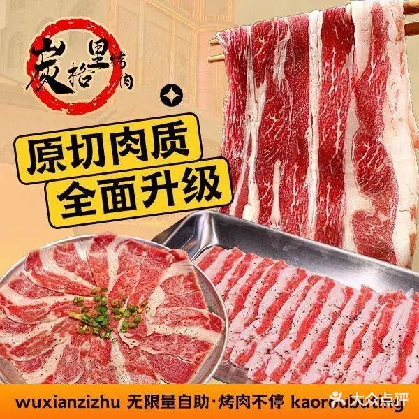 炭格里自助烤肉(浮桥店)