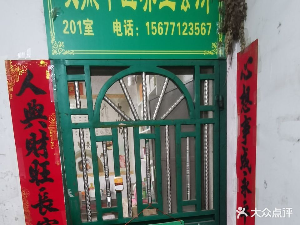 峻熙中医养生会所